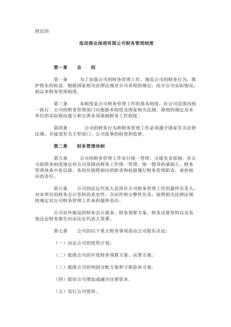 商业保理公司财务管理制度.doc_第1页