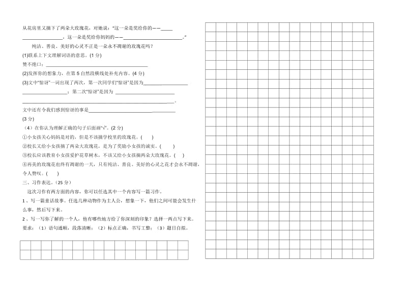 三年级上册语文半期试题.doc_第3页