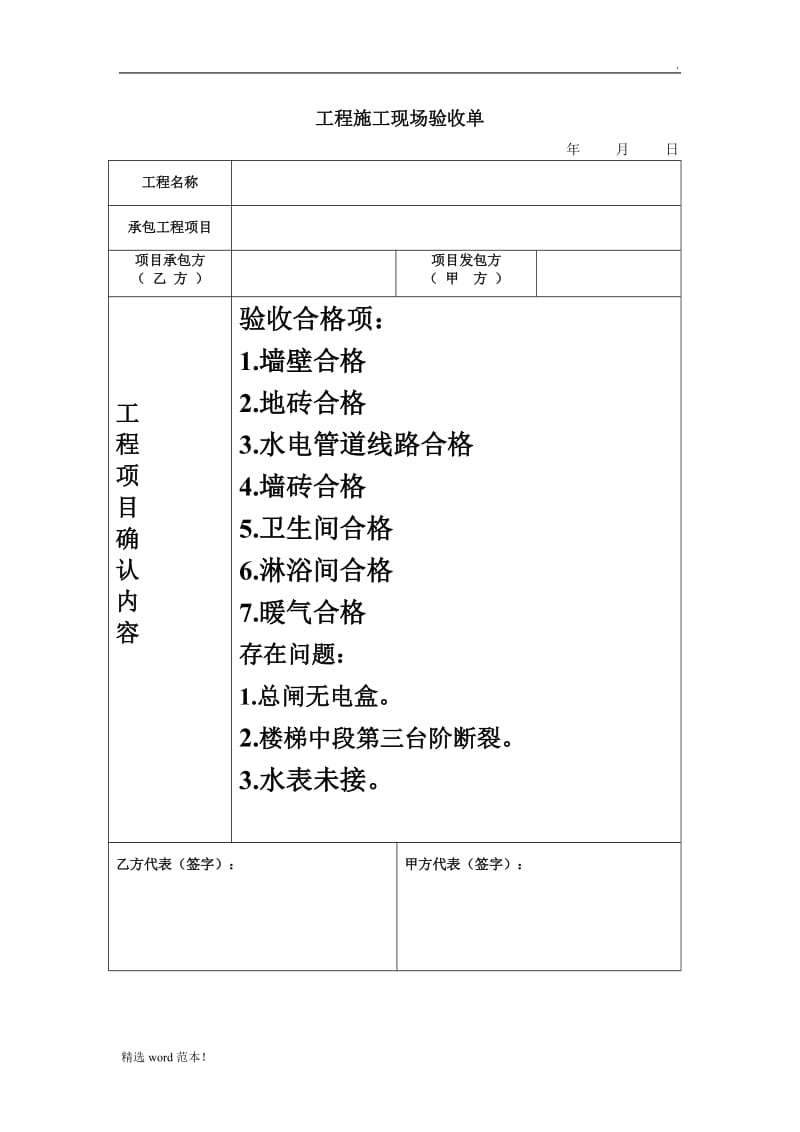 工程施工现场验收单.doc_第1页