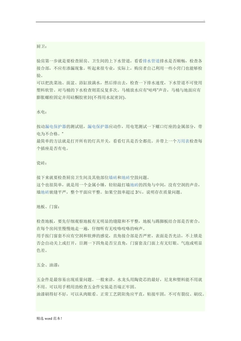 工程施工现场验收单.doc_第3页