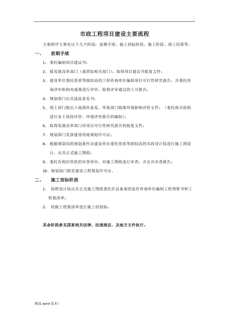 市政工程项目建设主要流程.doc_第1页