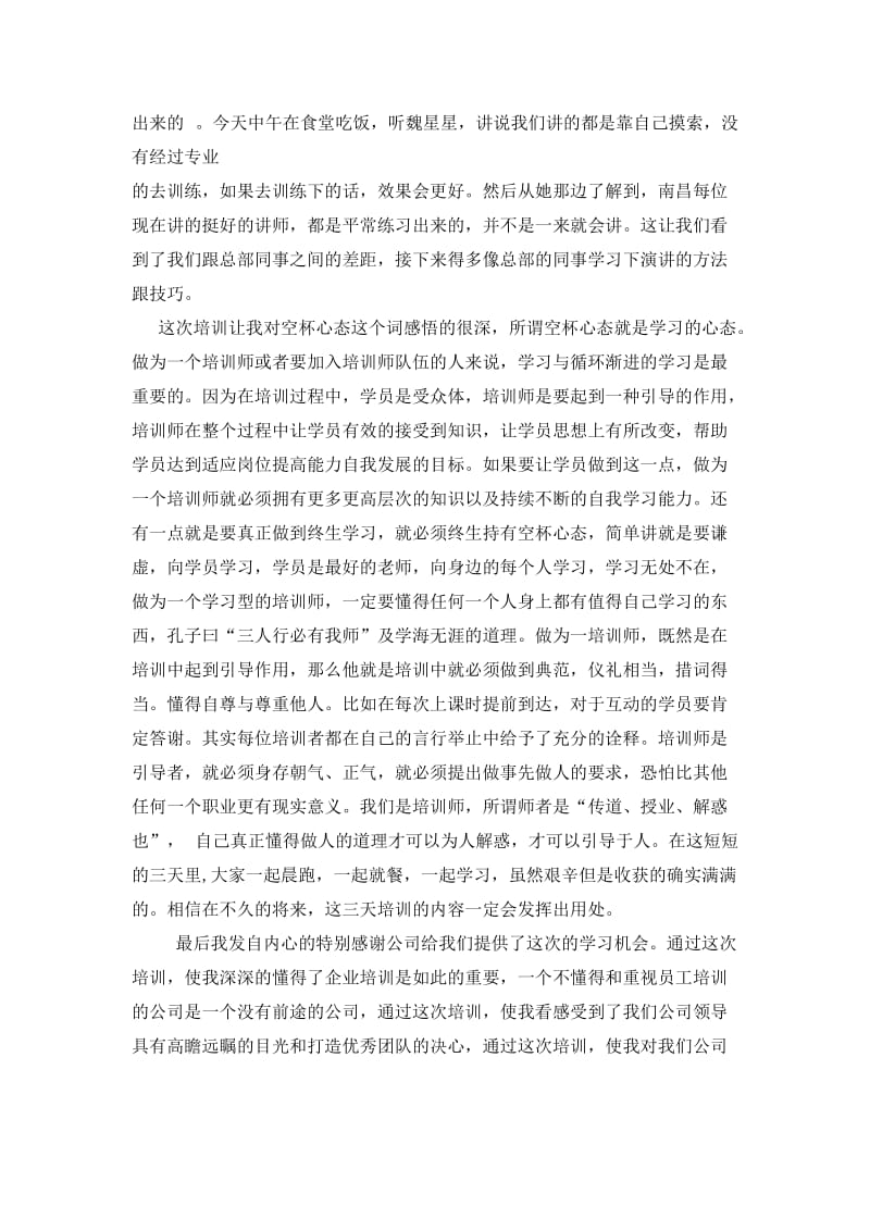 讲师培训的心得体会.doc_第2页