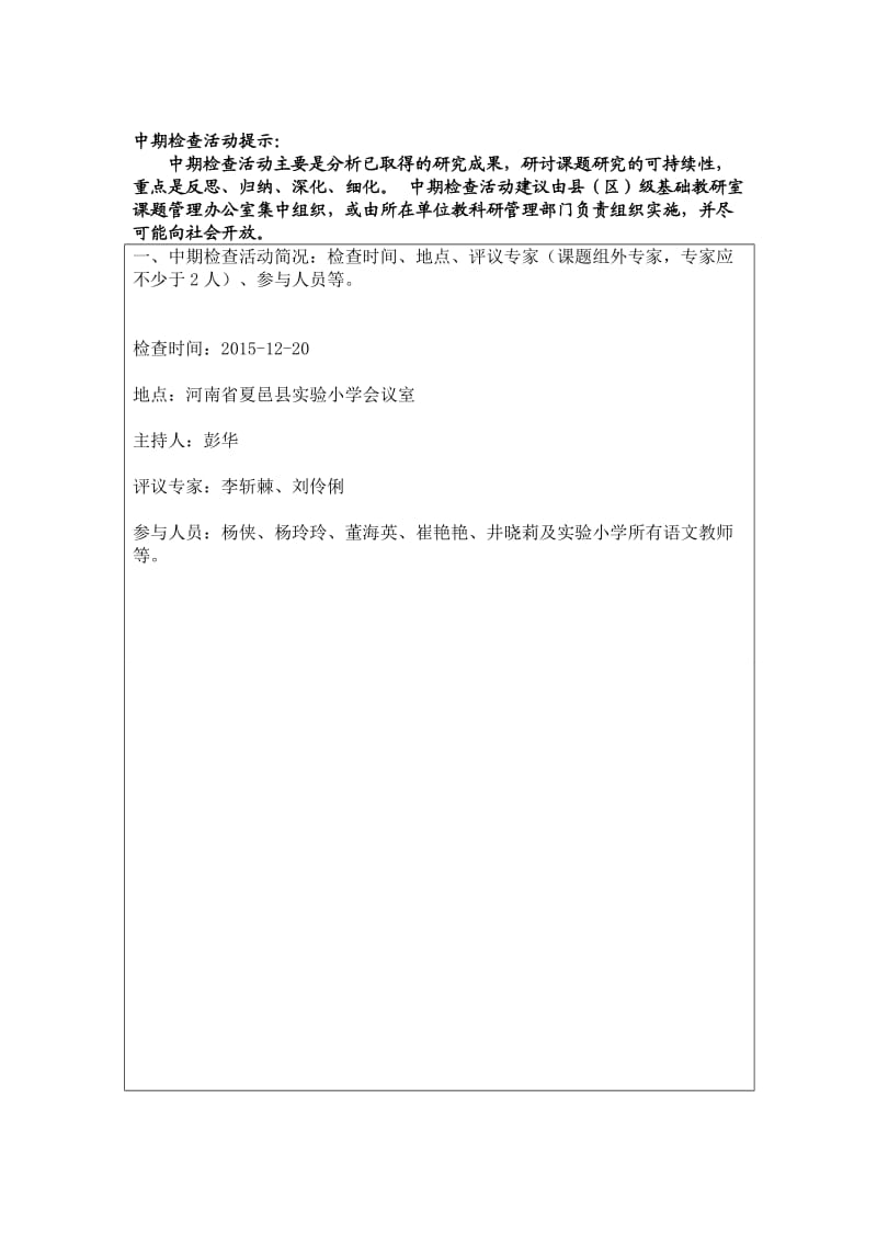 群文阅读中期报告书.doc_第2页