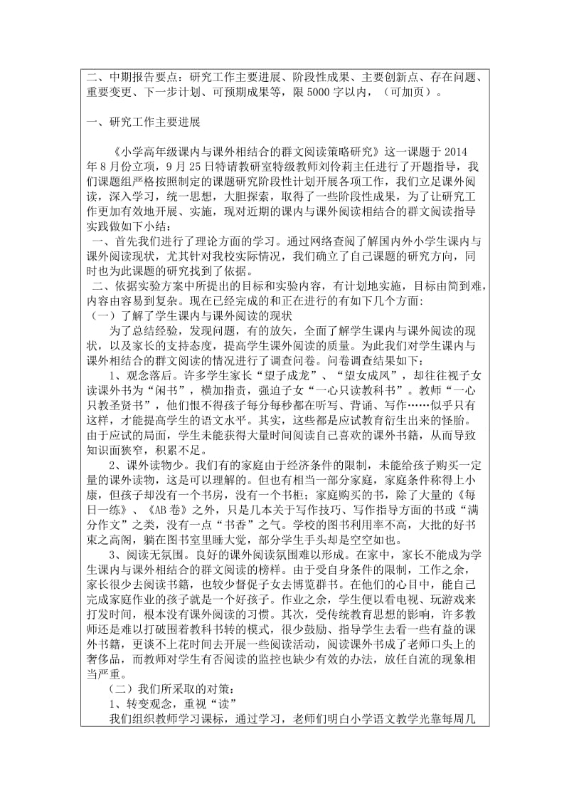 群文阅读中期报告书.doc_第3页