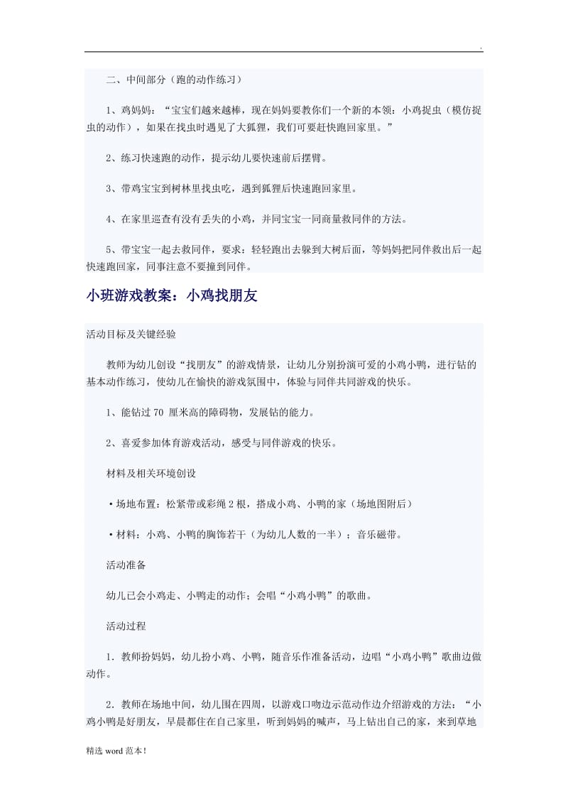 中班体育游戏教案.doc_第3页