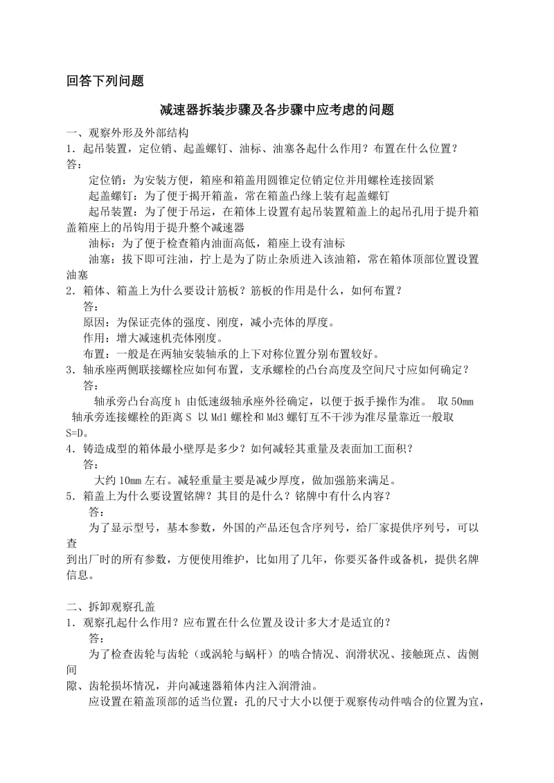 机械设计试验报告2(附答案).doc_第2页