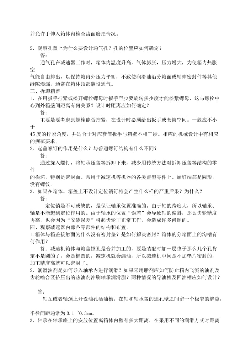 机械设计试验报告2(附答案).doc_第3页