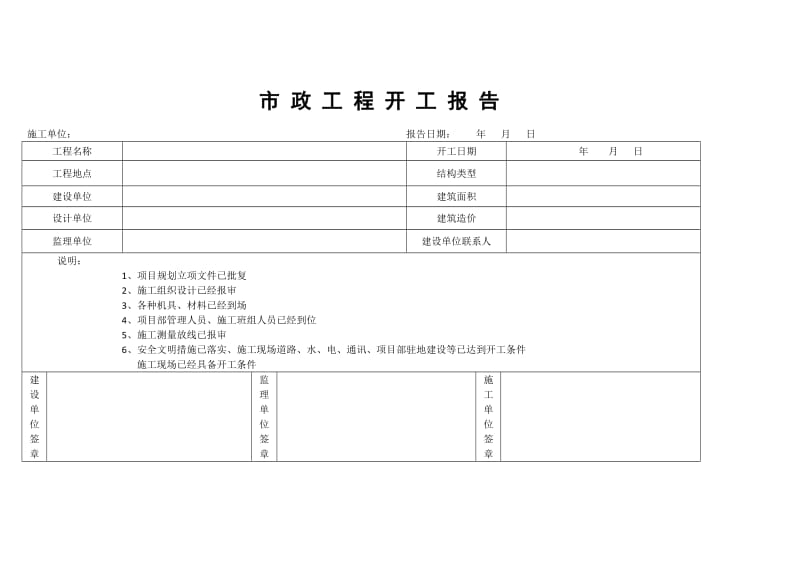 开工报告-浙江.doc_第2页