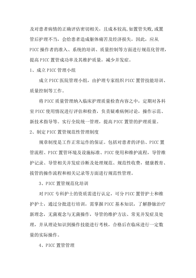 PICC专科护士培训班心得体会.doc_第2页