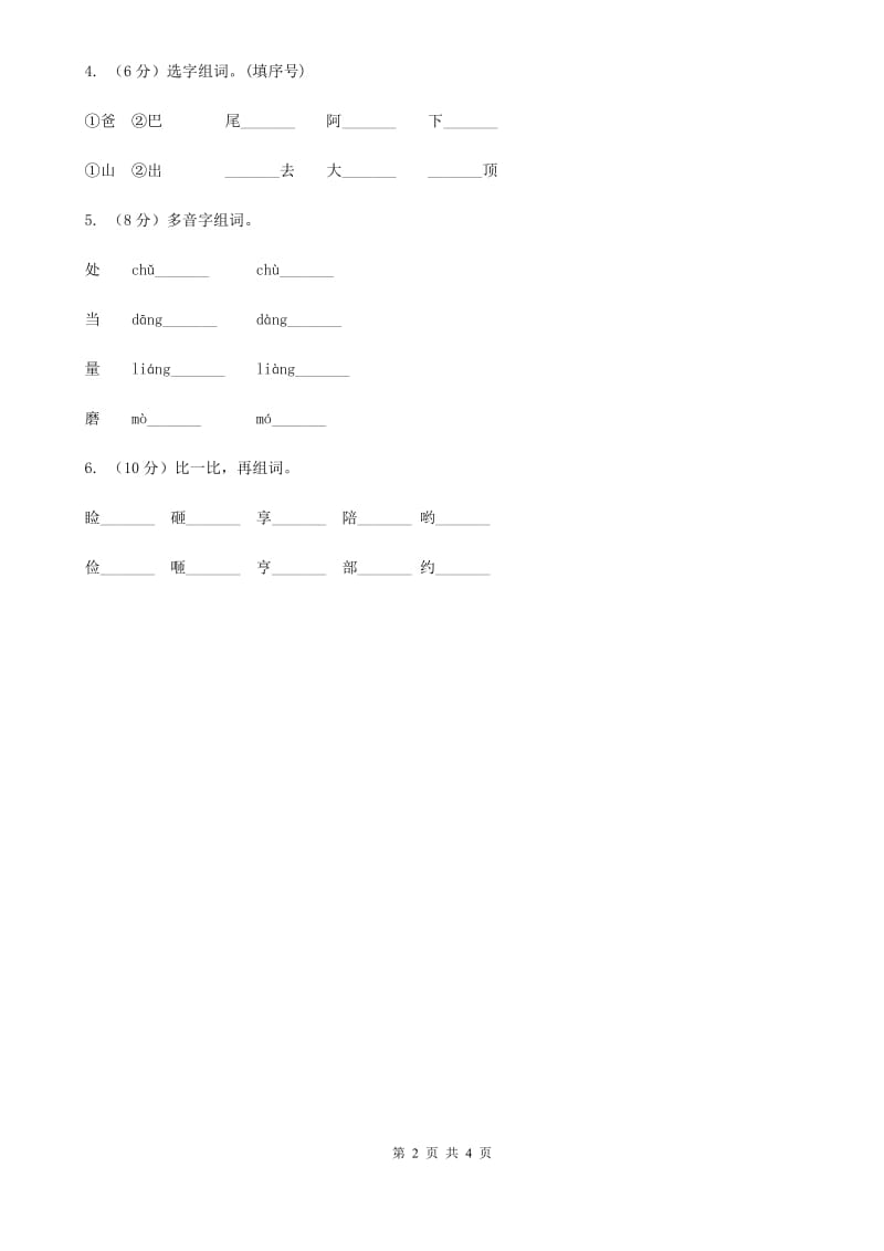 部编版一年级下册课文4 13乌鸦喝水 同步测试.doc_第2页