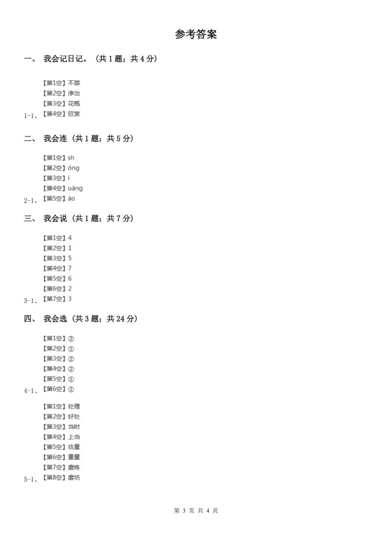 部编版一年级下册课文4 13乌鸦喝水 同步测试.doc_第3页