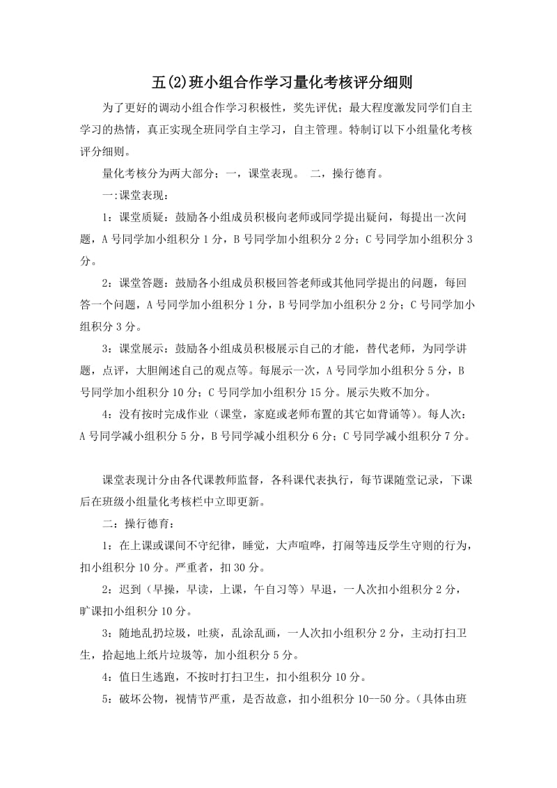 小组合作学习评分细则.doc_第1页