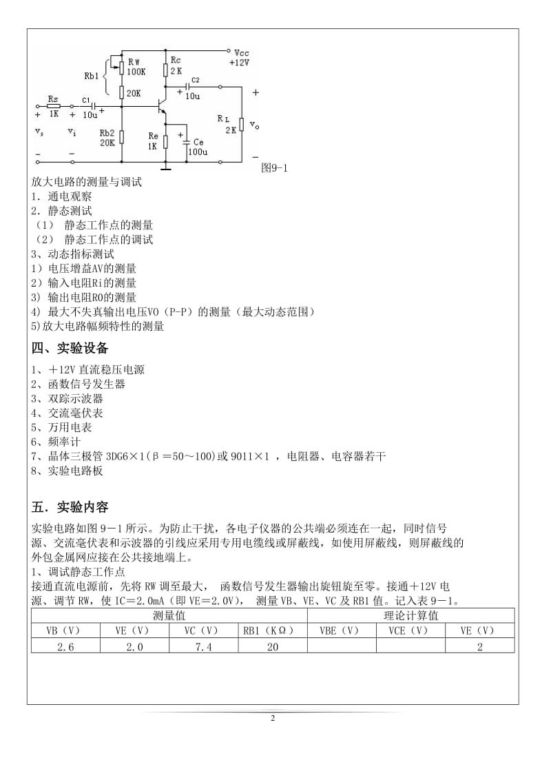 实验八实验报告电工学.doc_第2页