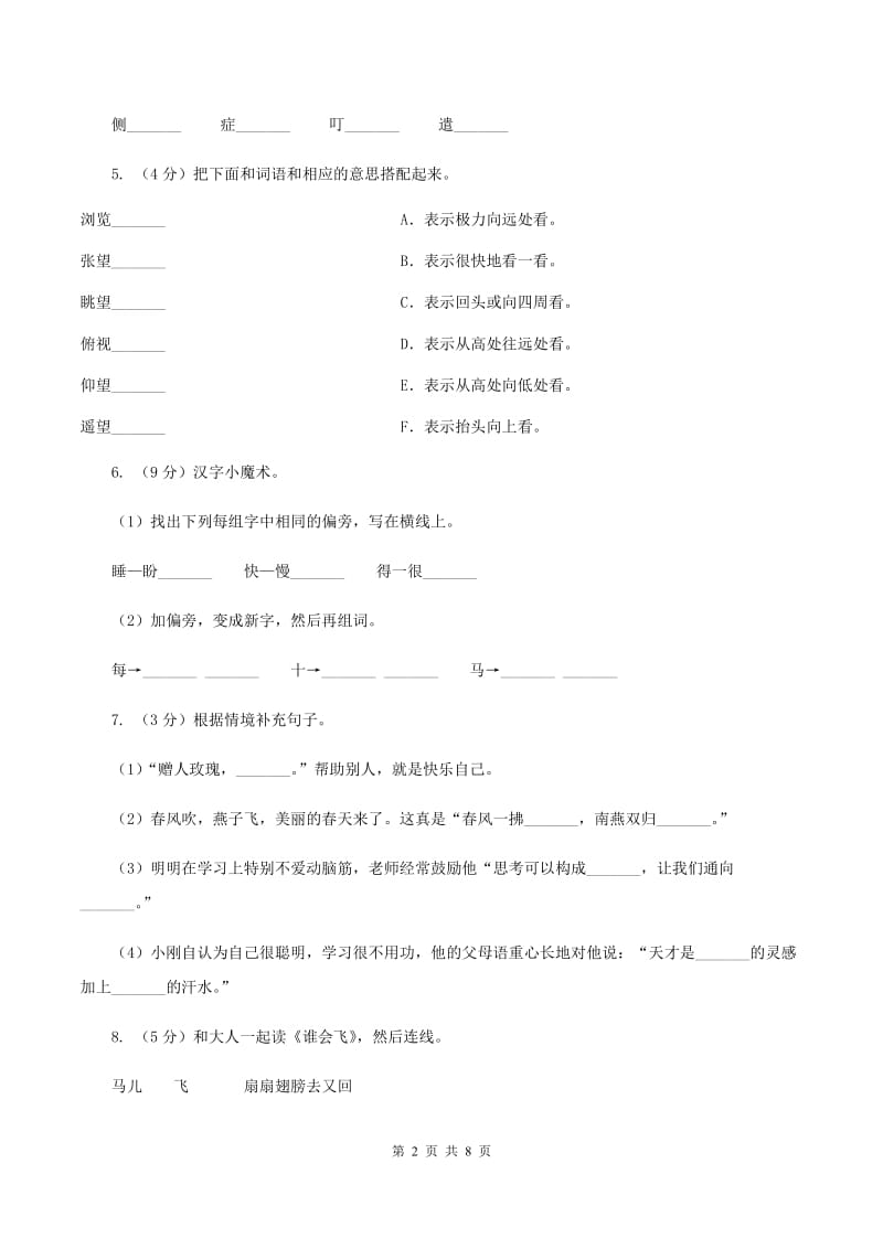 西师大版2019-2020学年三年级下学期语文期末检测卷.doc_第2页