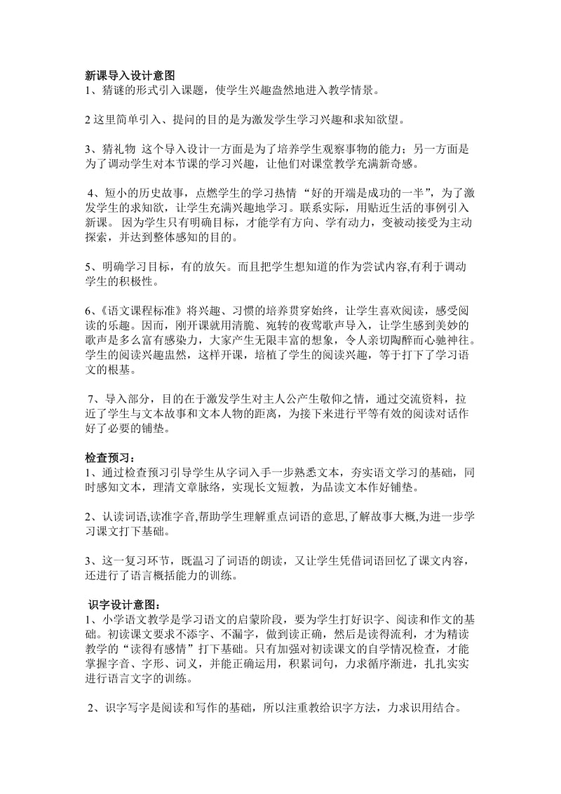 备课设计意图汇总.doc_第1页