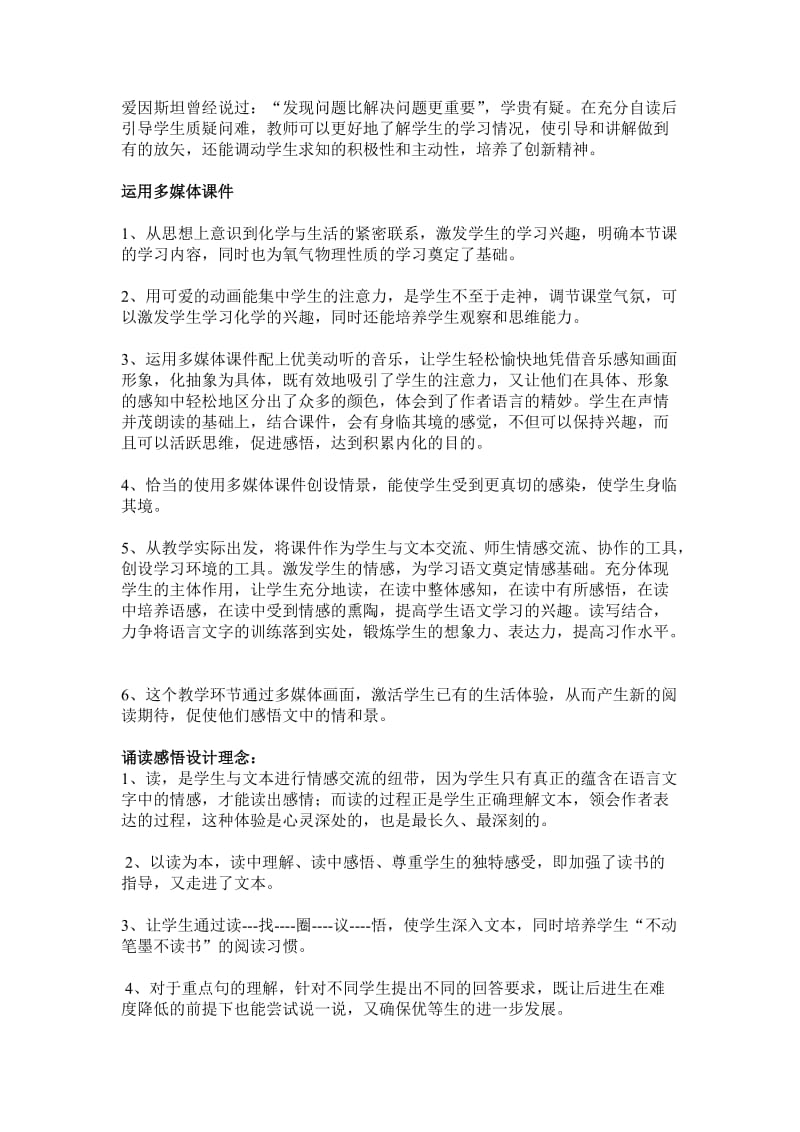 备课设计意图汇总.doc_第2页