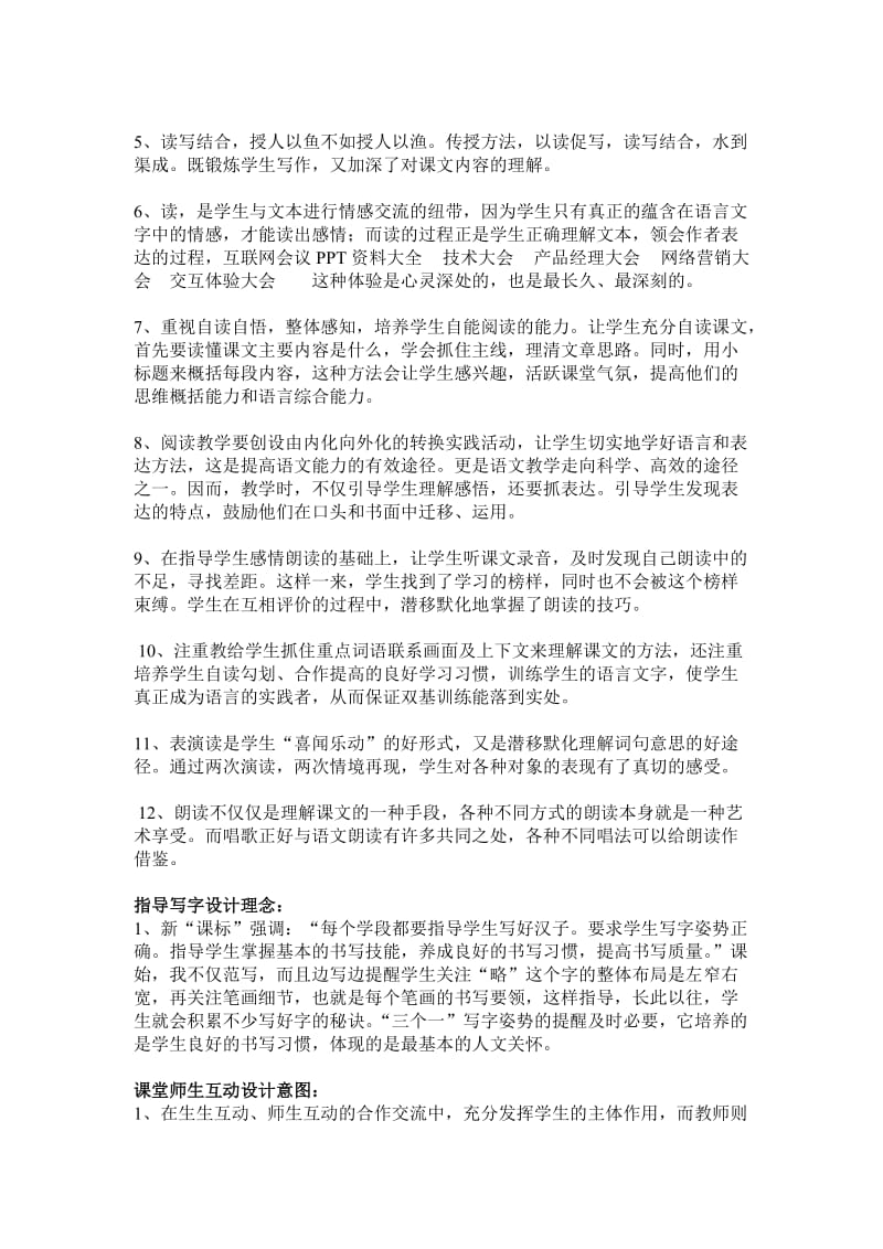 备课设计意图汇总.doc_第3页