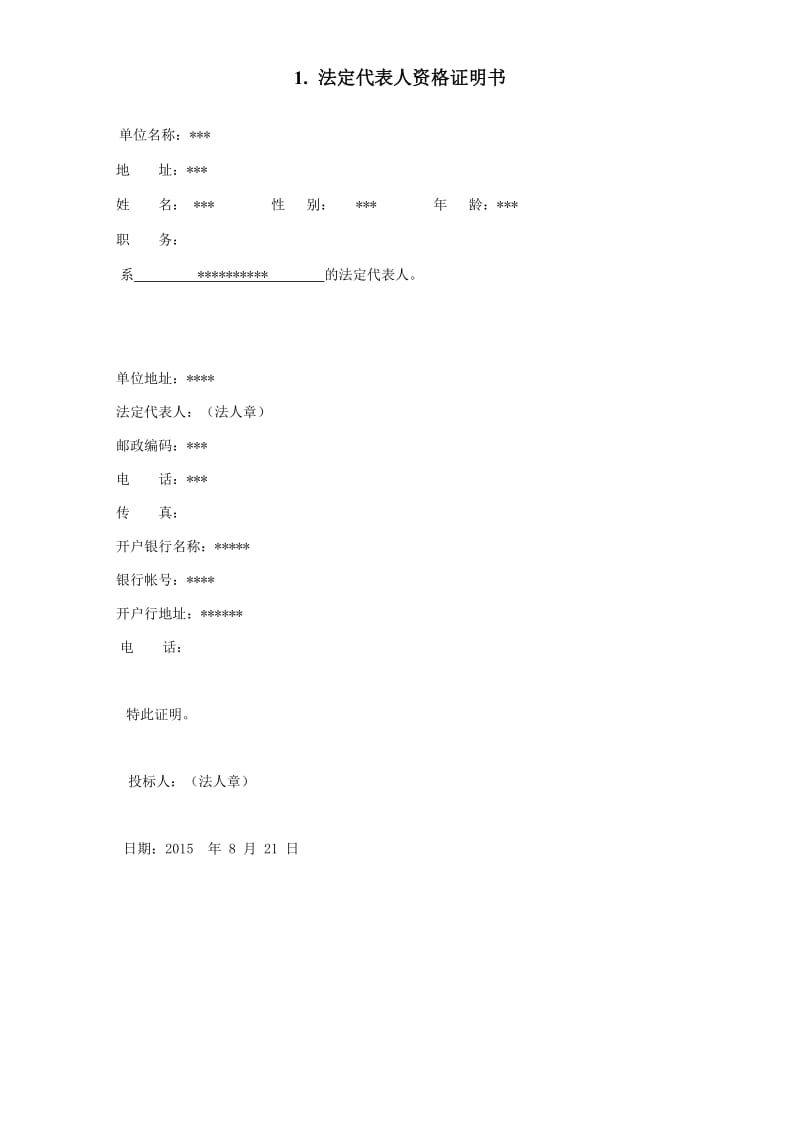 投标文件 施工方案 混凝土路面施工方案 拆除路面施工方案.doc_第3页