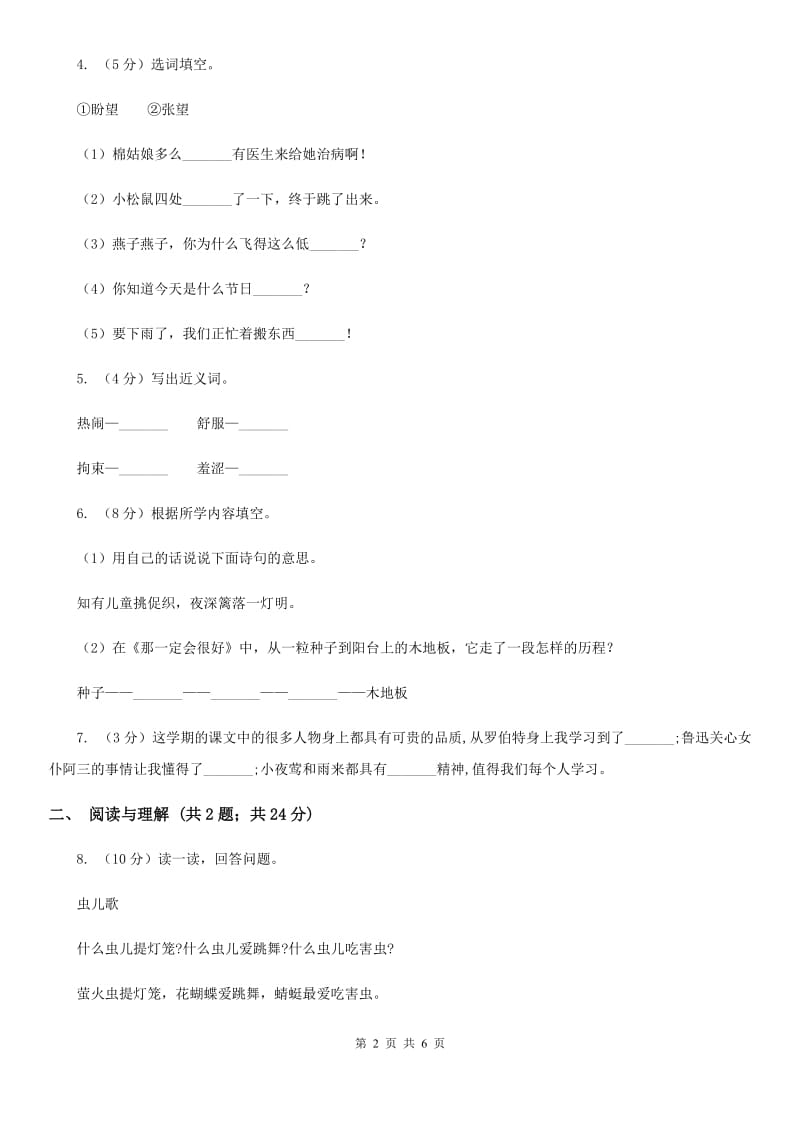 部编版二年级下册语文第六单元检测卷.doc_第2页