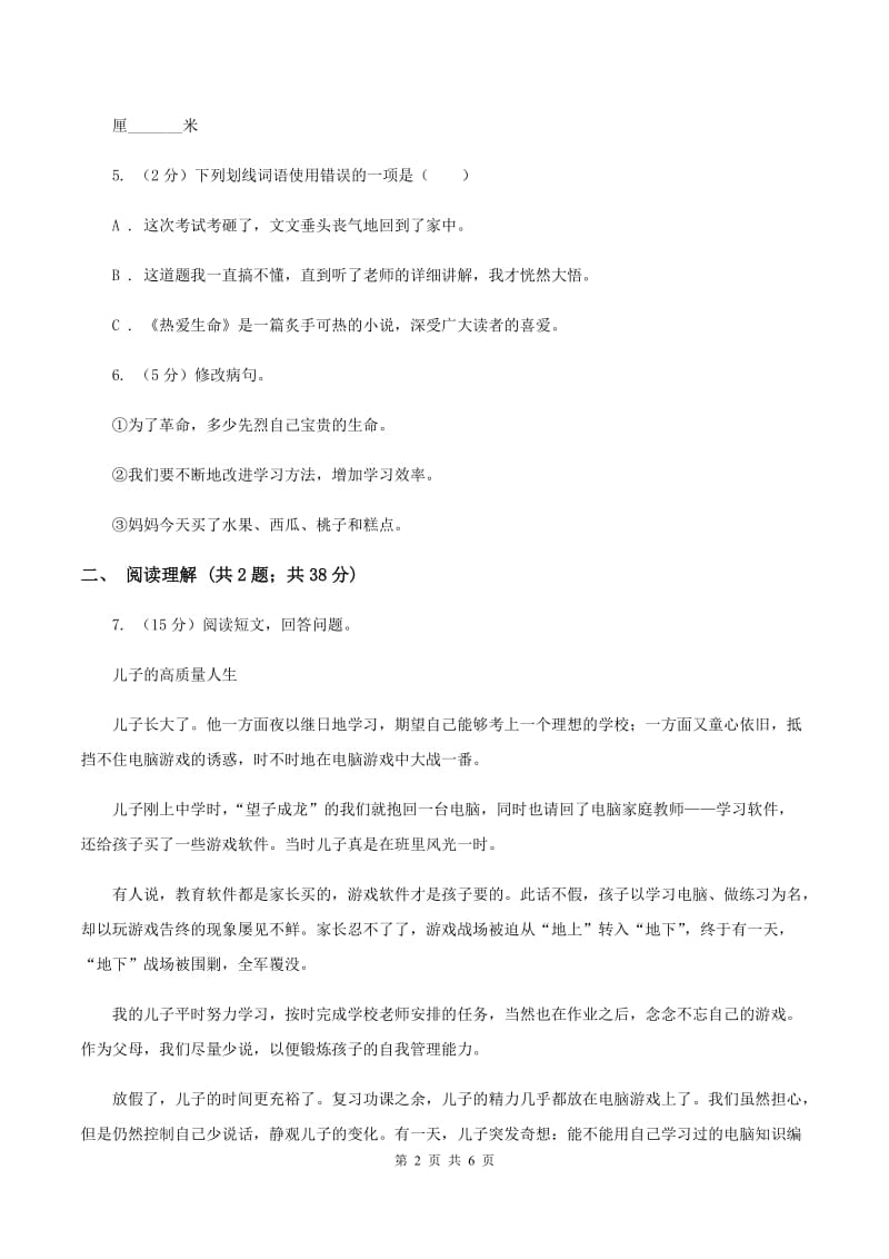 西南师大版2019-2020学年四年级下学期语文第二次月考试卷.doc_第2页