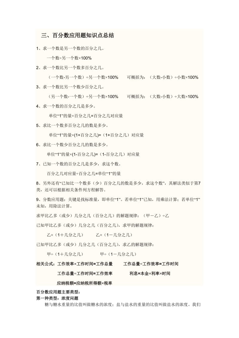 新人教版百分数知识点总结及其相应练习题.doc_第2页