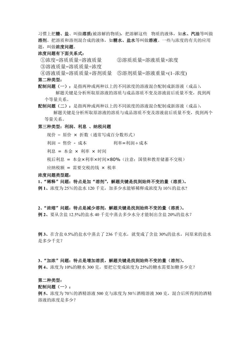 新人教版百分数知识点总结及其相应练习题.doc_第3页