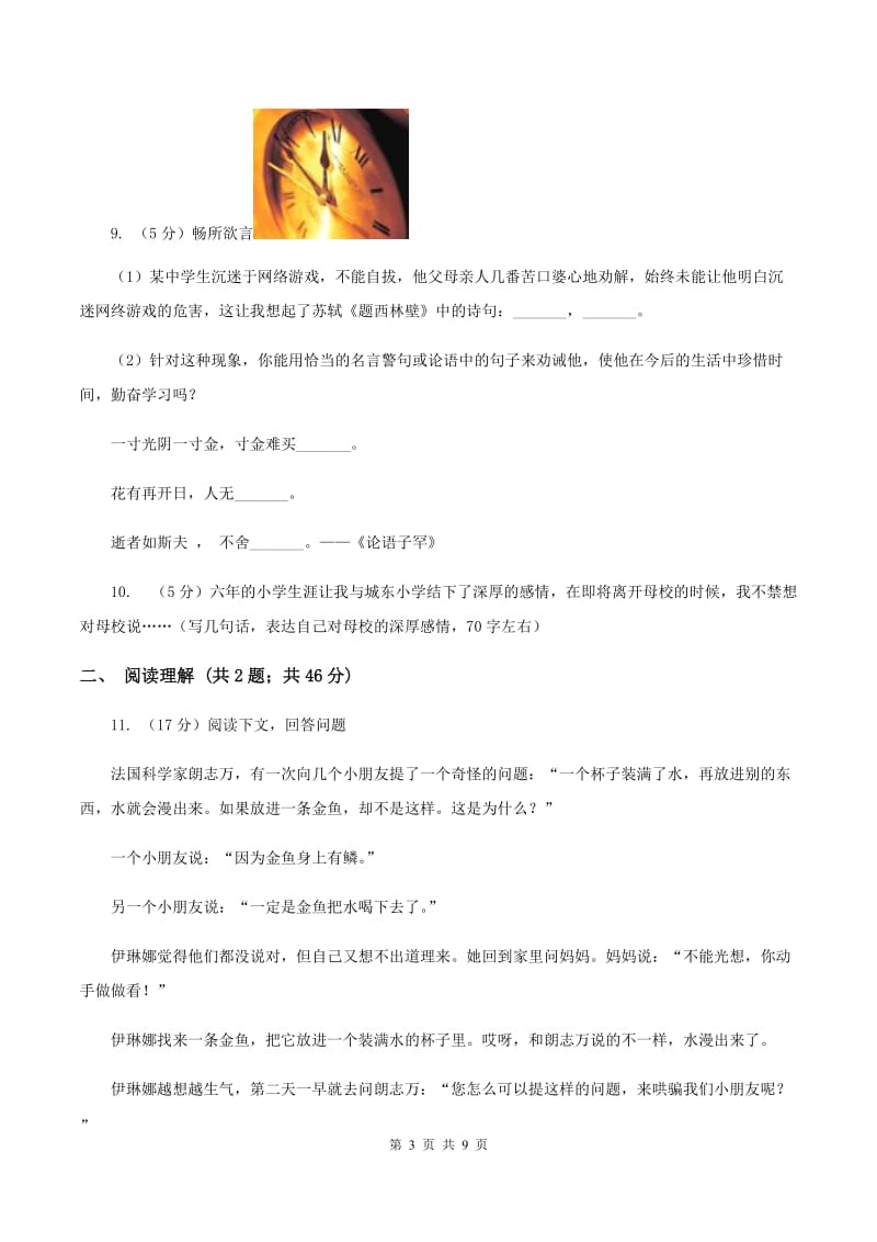 北师大版2019-2020四年级上学期语文期末学业能力测试试卷.doc_第3页