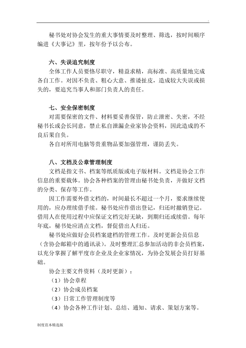 企业家协会日常工作管理制度.doc_第3页