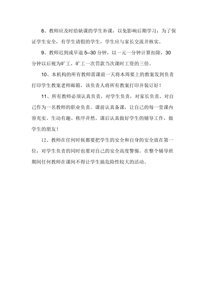 培训机构教育教师管理制度.doc_第2页