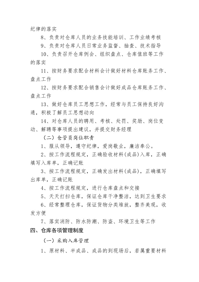 XX工程仓库管理制度.doc_第2页