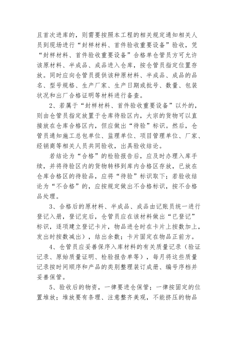 XX工程仓库管理制度.doc_第3页