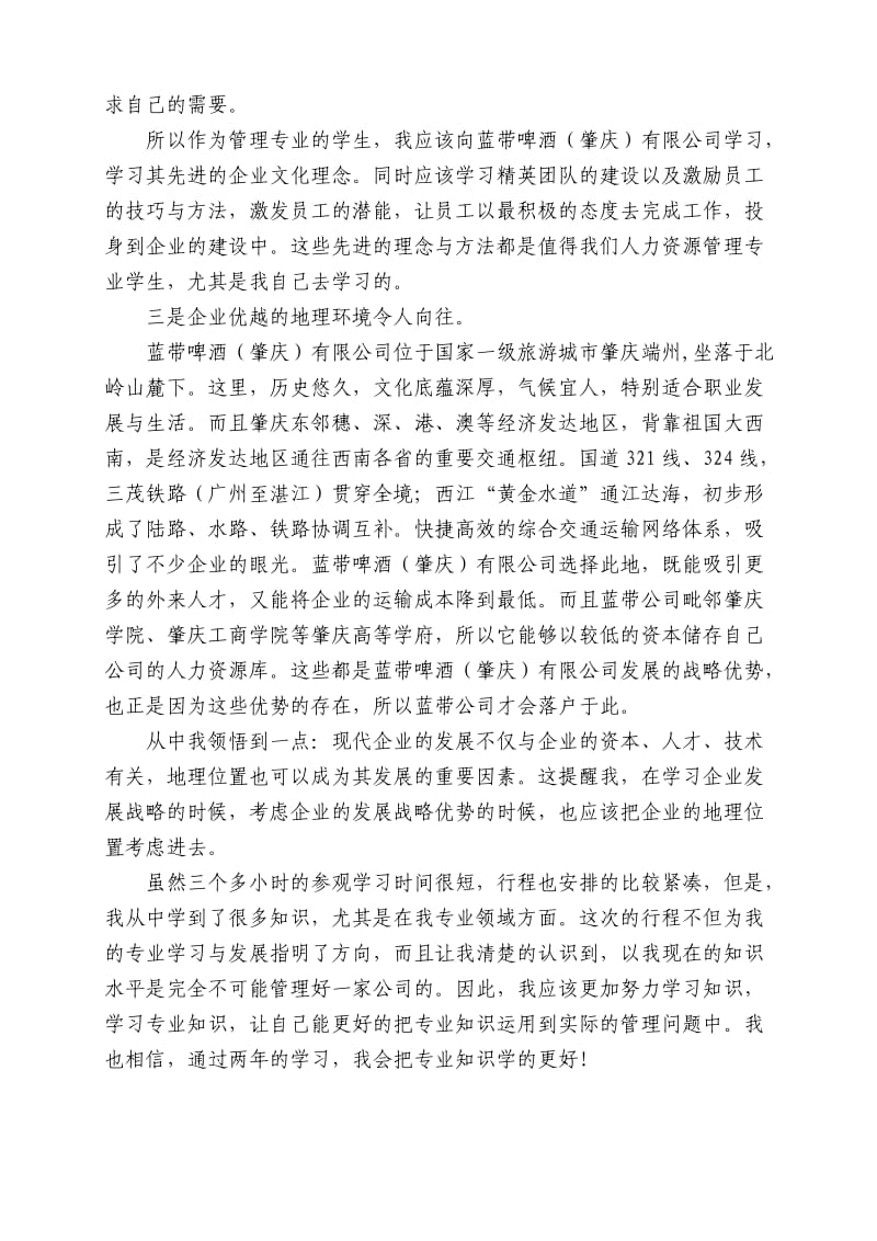 参观学习心得体会.doc_第2页