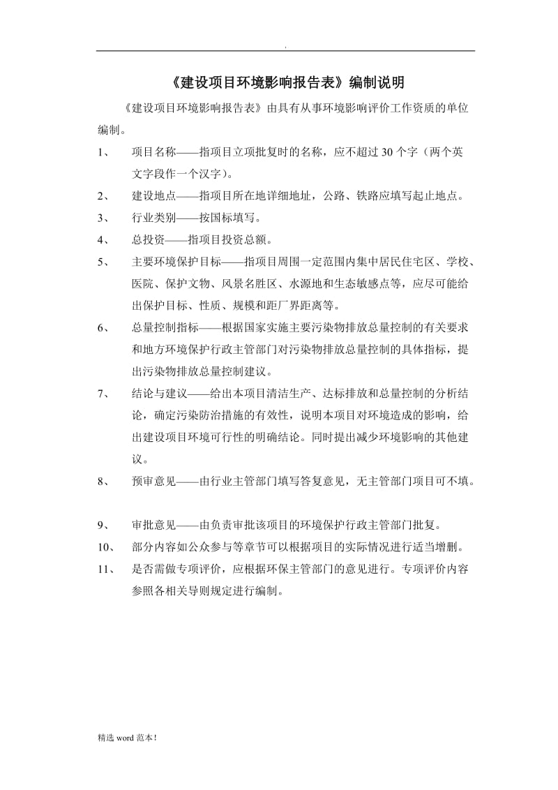 汽车维修有限公司-环评.doc_第2页