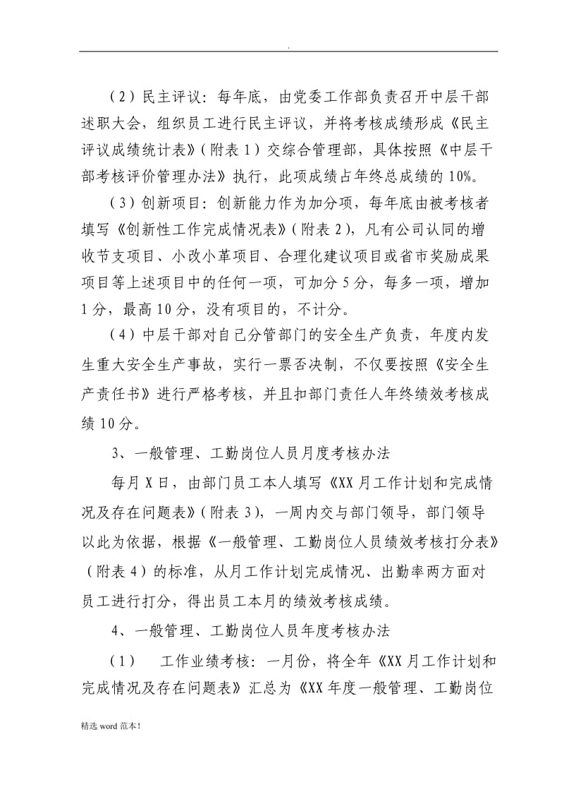 公司员工绩效考核管理办法最新版.doc_第3页