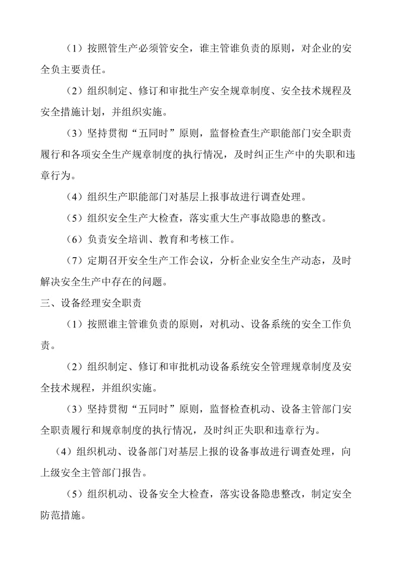 纺织标准化管理制度.doc_第2页