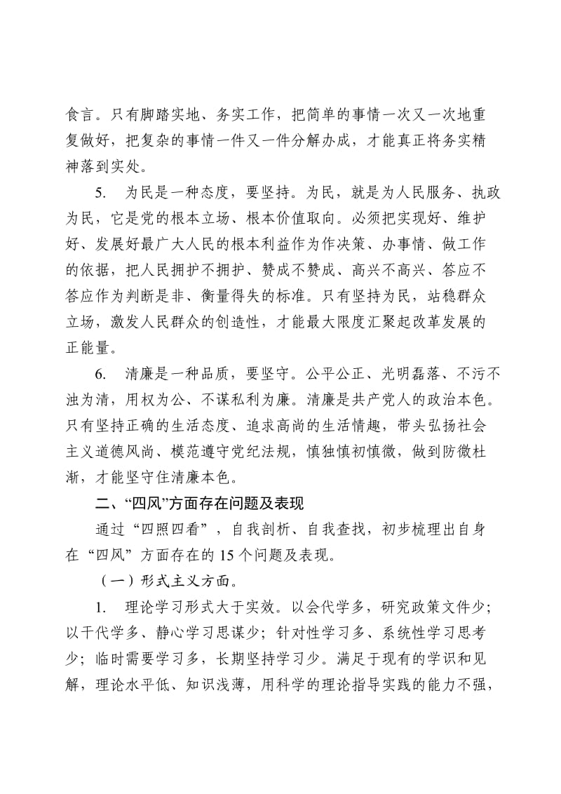 理论中心组学习发言提纲.doc_第2页