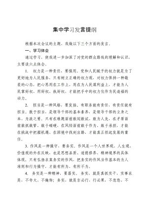 理論中心組學習發(fā)言提綱.doc