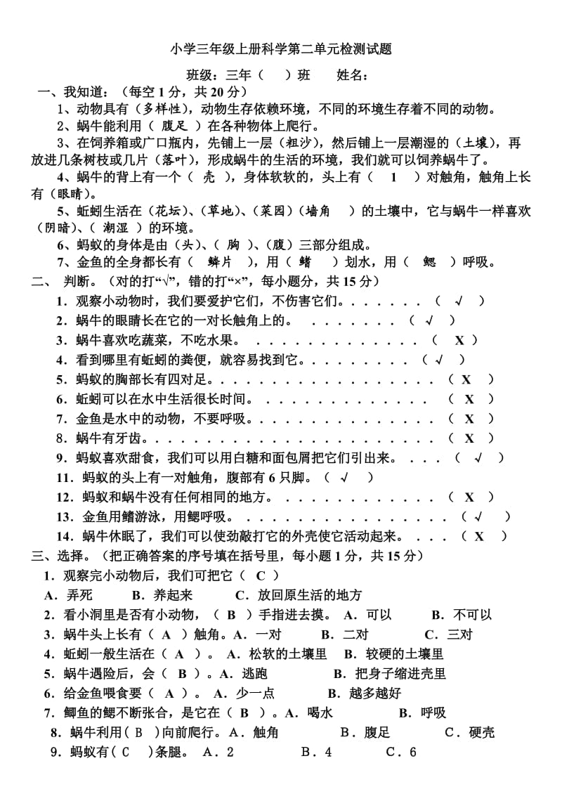 三年级上册科学第二单元检测试题(有答案).doc_第1页