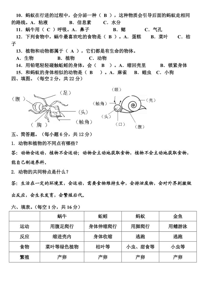 三年级上册科学第二单元检测试题(有答案).doc_第2页