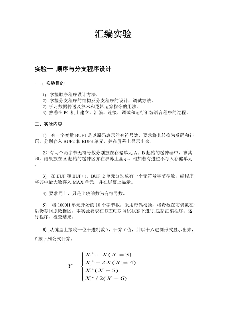 河北工业大学-汇编实验报告.doc_第1页