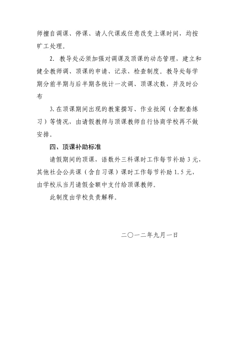 学校调课与顶课管理制度.doc_第2页