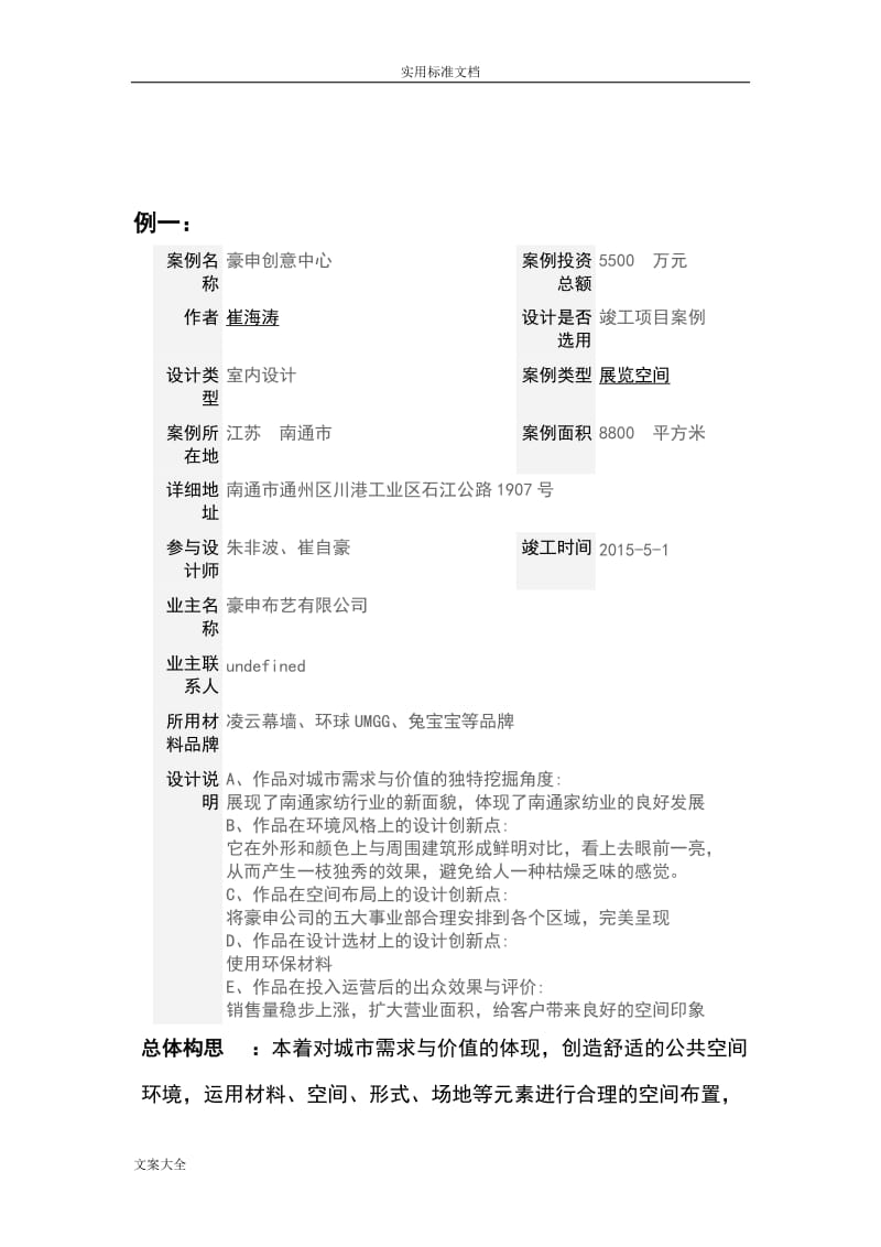 公共空间设计案例分析报告.doc_第1页