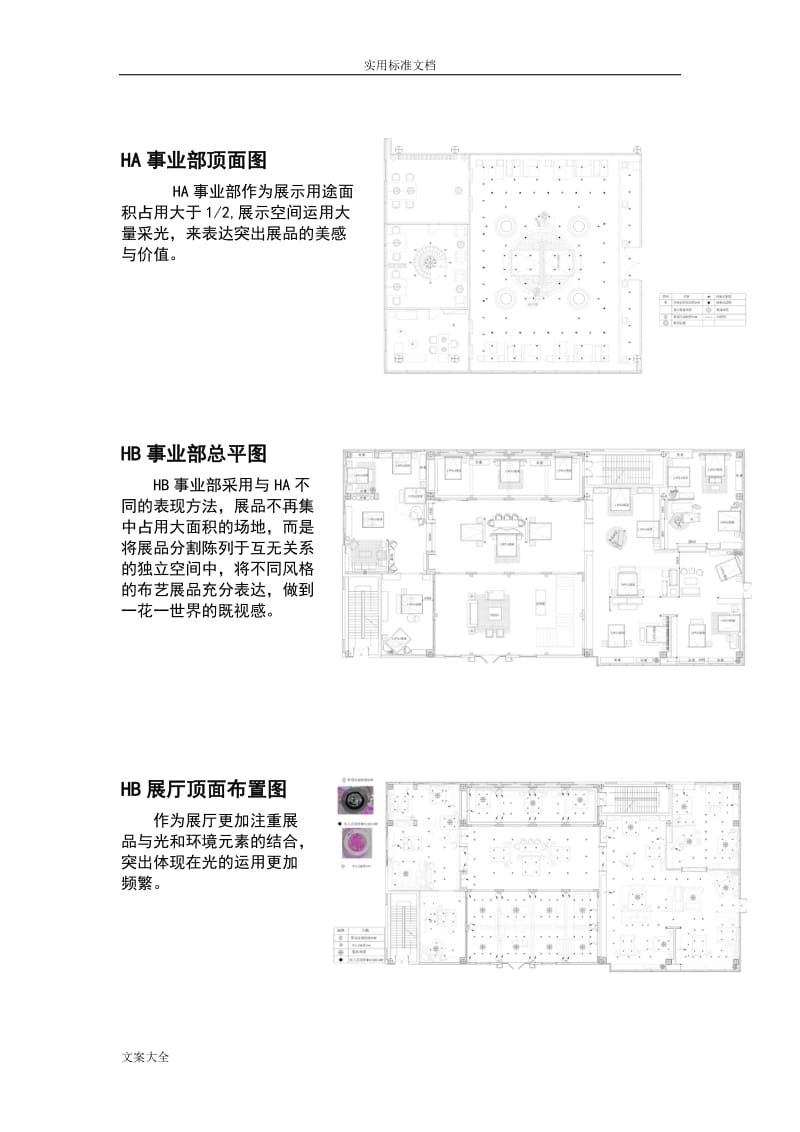 公共空间设计案例分析报告.doc_第3页