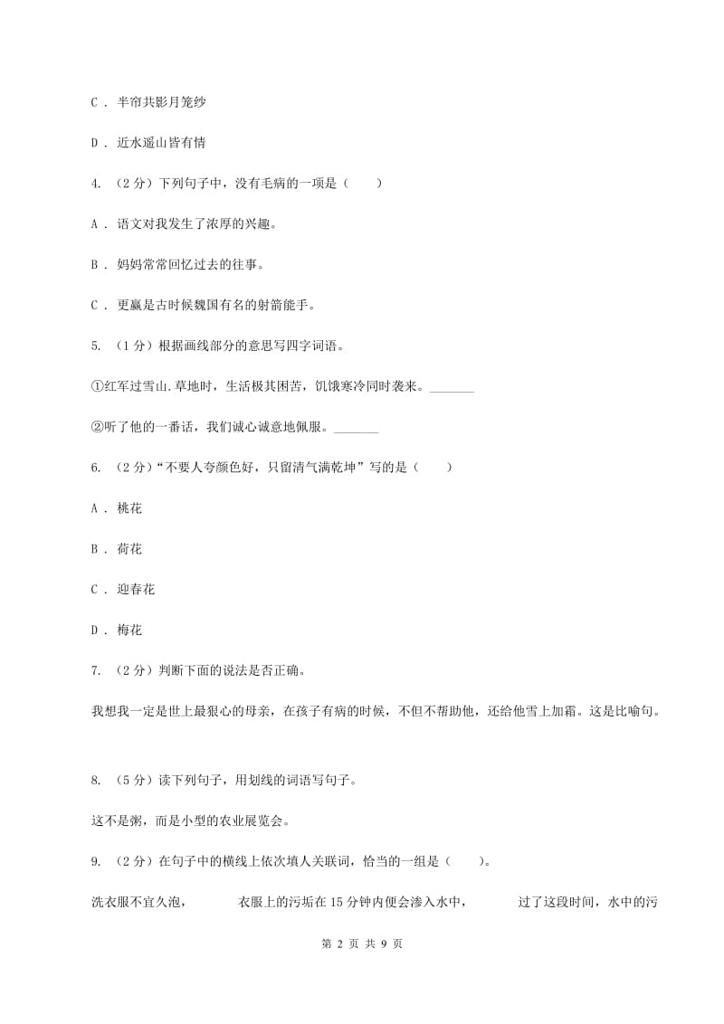 湘教版2019-2020年小升初语文期末试卷.doc_第2页