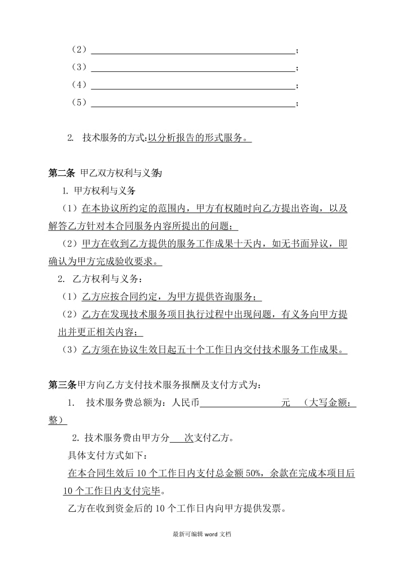 技术服务合同9.doc_第2页