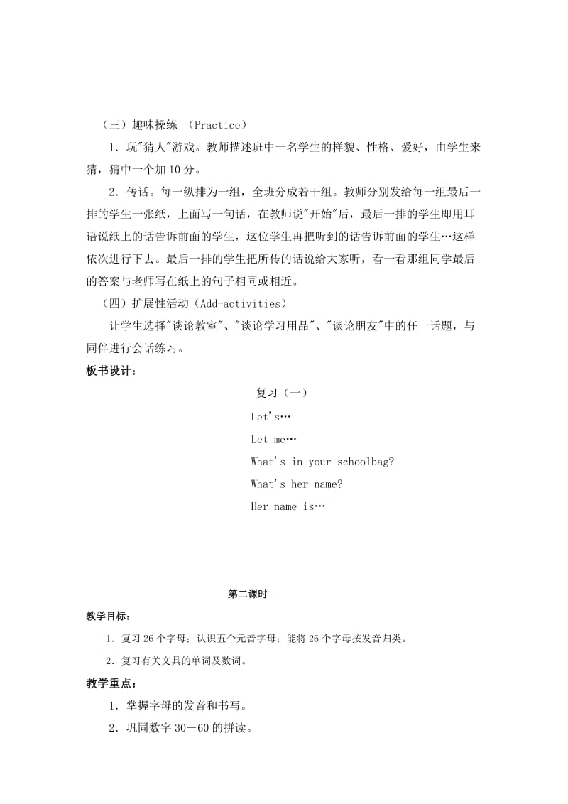 PEP小学英语四年级上册复习课教案.doc_第2页