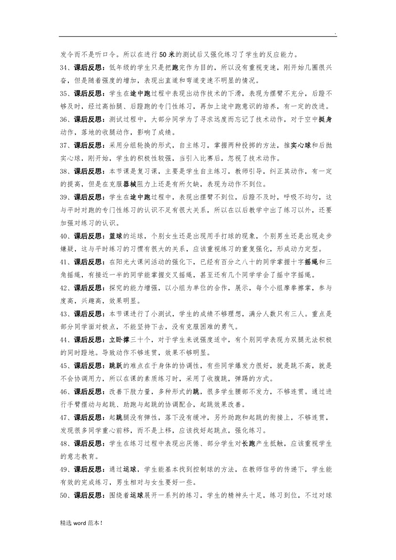 小学体育课课后反思大全.doc_第3页