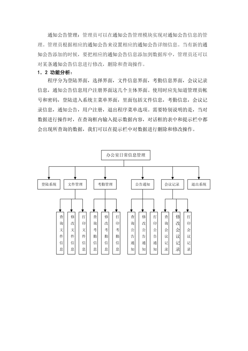 办公室日常信息管理系统数据库课程设计报告.doc_第2页