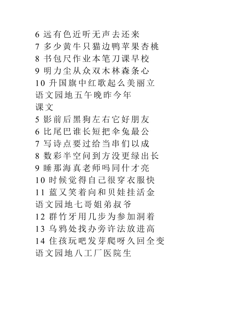 一年级识字表.doc_第2页