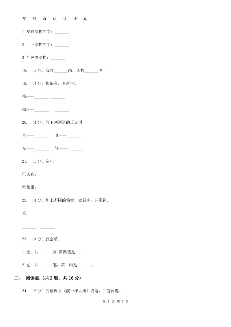 语文s版一年级下册语文第二单元第8课《演一棵大树》课时练习.doc_第3页